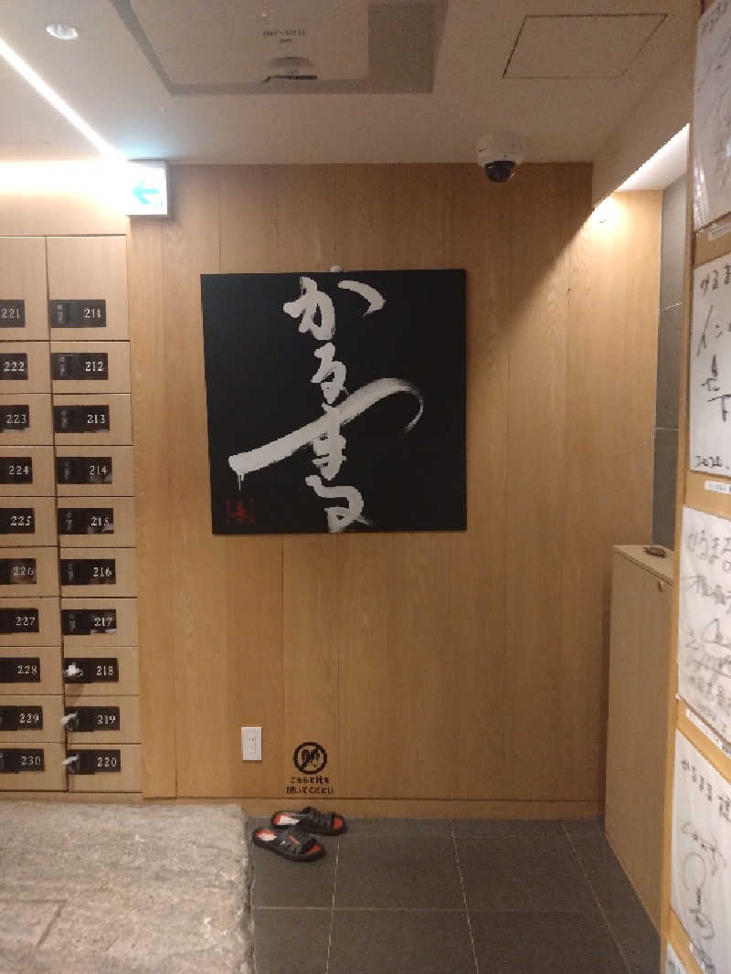 サブロクと犬さんのサウナ&ホテル かるまる池袋のサ活写真