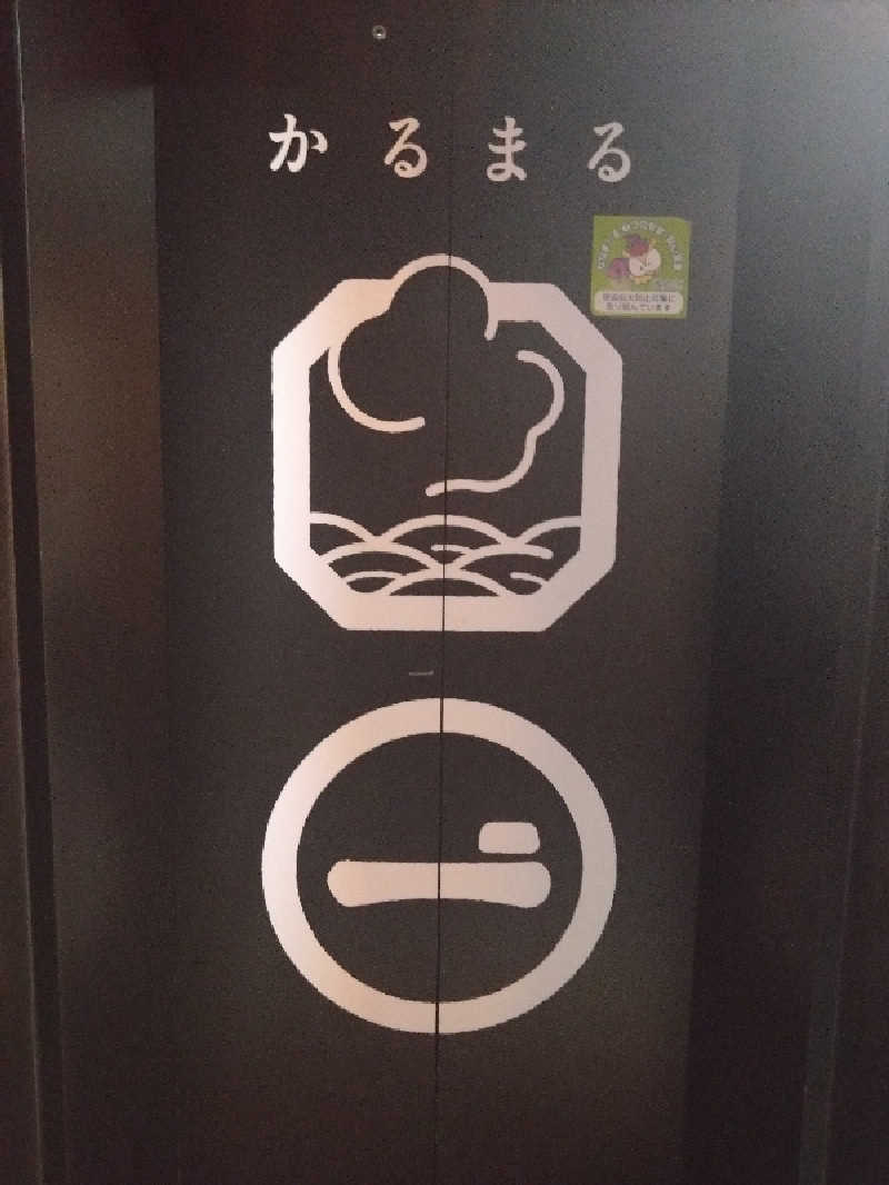 サブロクと犬さんのサウナ&ホテル かるまる池袋のサ活写真