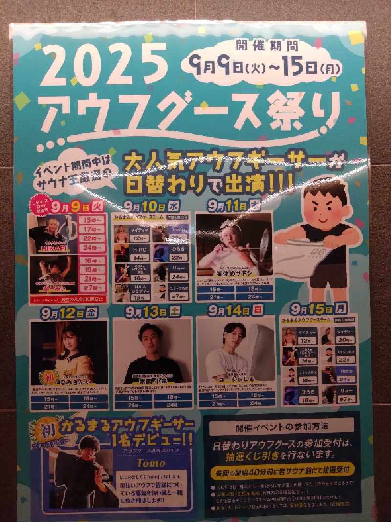 サブロクと犬さんのサウナ&ホテル かるまる池袋のサ活写真