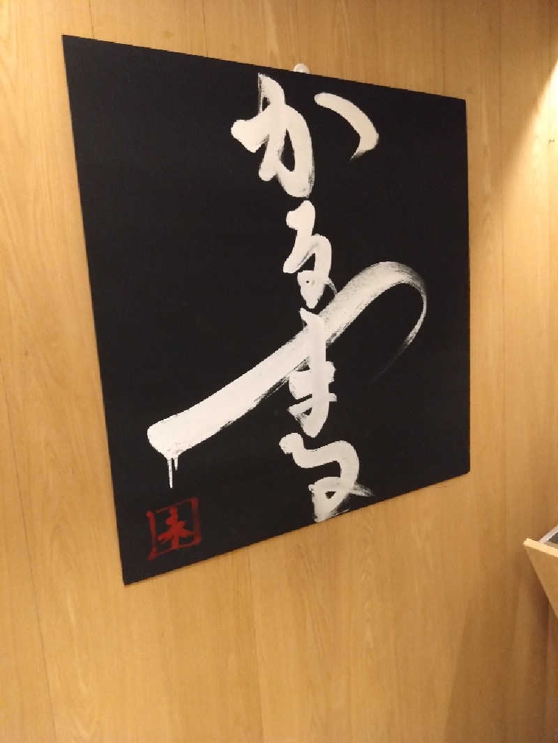 サブロクと犬さんのサウナ&ホテル かるまる池袋のサ活写真