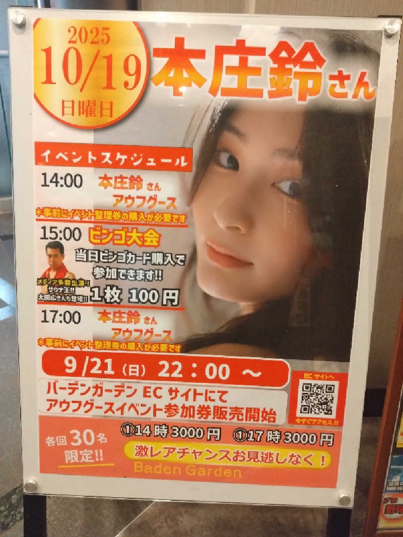 Sub-Rock-Dogさんのバーデンガーデン(旧:ザ ベッドアンドスパ 所沢)のサ活写真