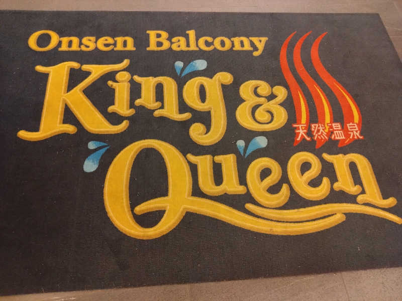 サブロクと犬さんの温泉バルコニー キング&クイーンのサ活写真