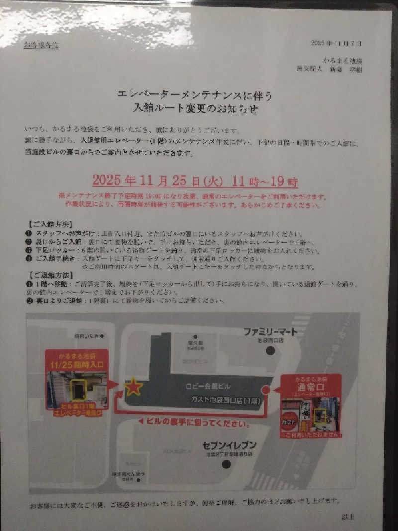 サブロクと犬さんのサウナ&ホテル かるまる池袋のサ活写真