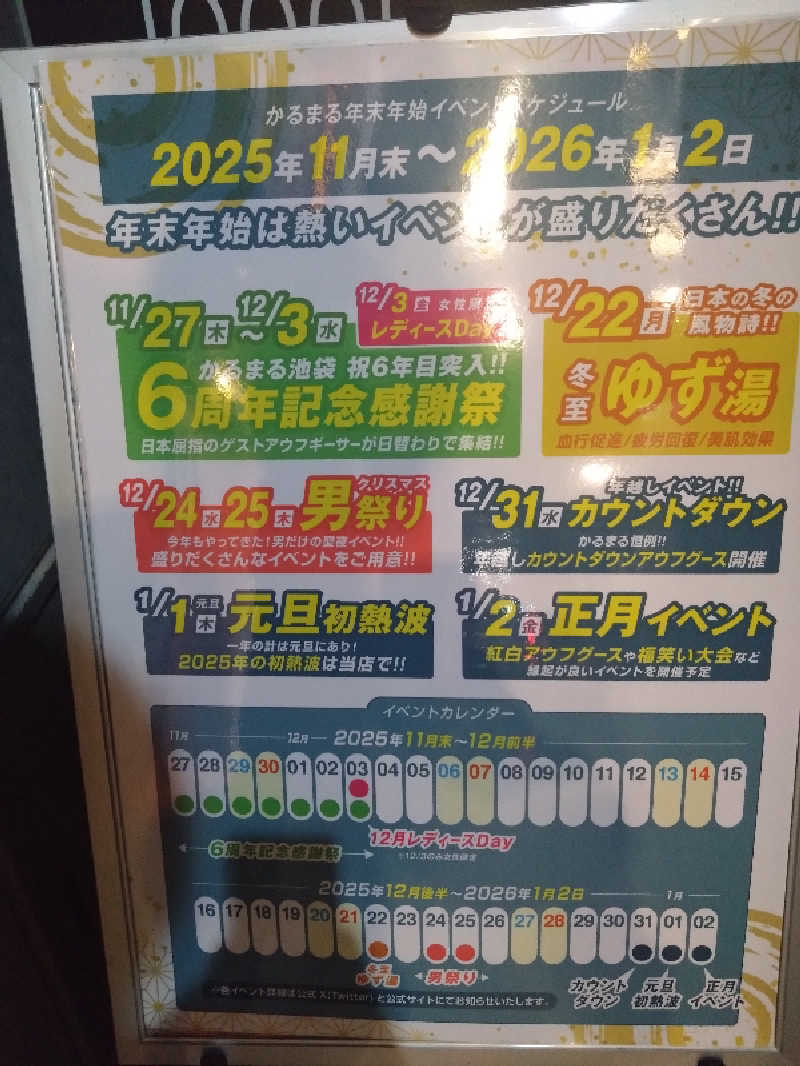 サブロクと犬さんのサウナ&ホテル かるまる池袋のサ活写真