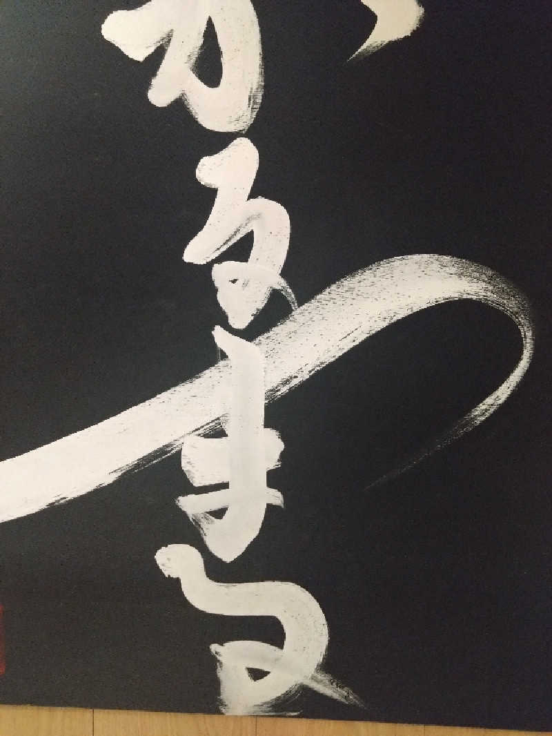 サブロクと犬さんのサウナ&ホテル かるまる池袋のサ活写真