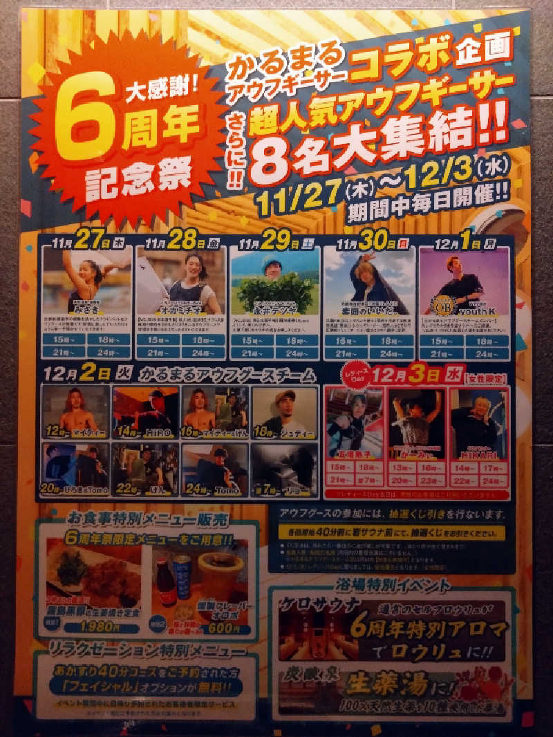 サブロクと犬さんのサウナ&ホテル かるまる池袋のサ活写真