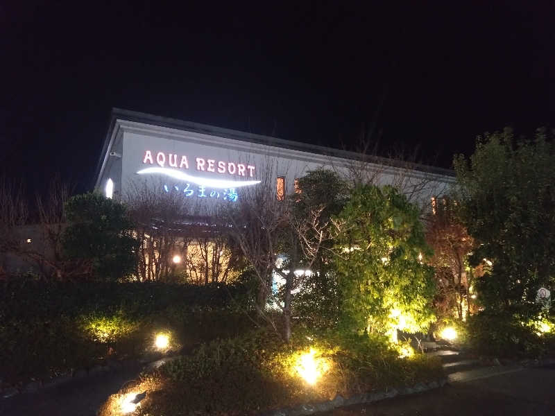 資産運用サウナーさんのアクアリゾート いるまの湯のサ活写真