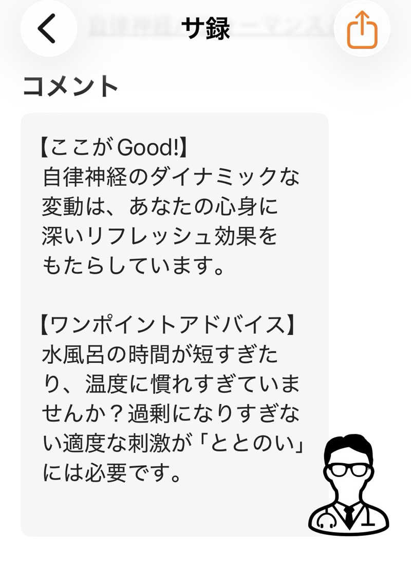 サウナなホリぃさんのひだまりの泉 萩の湯のサ活写真