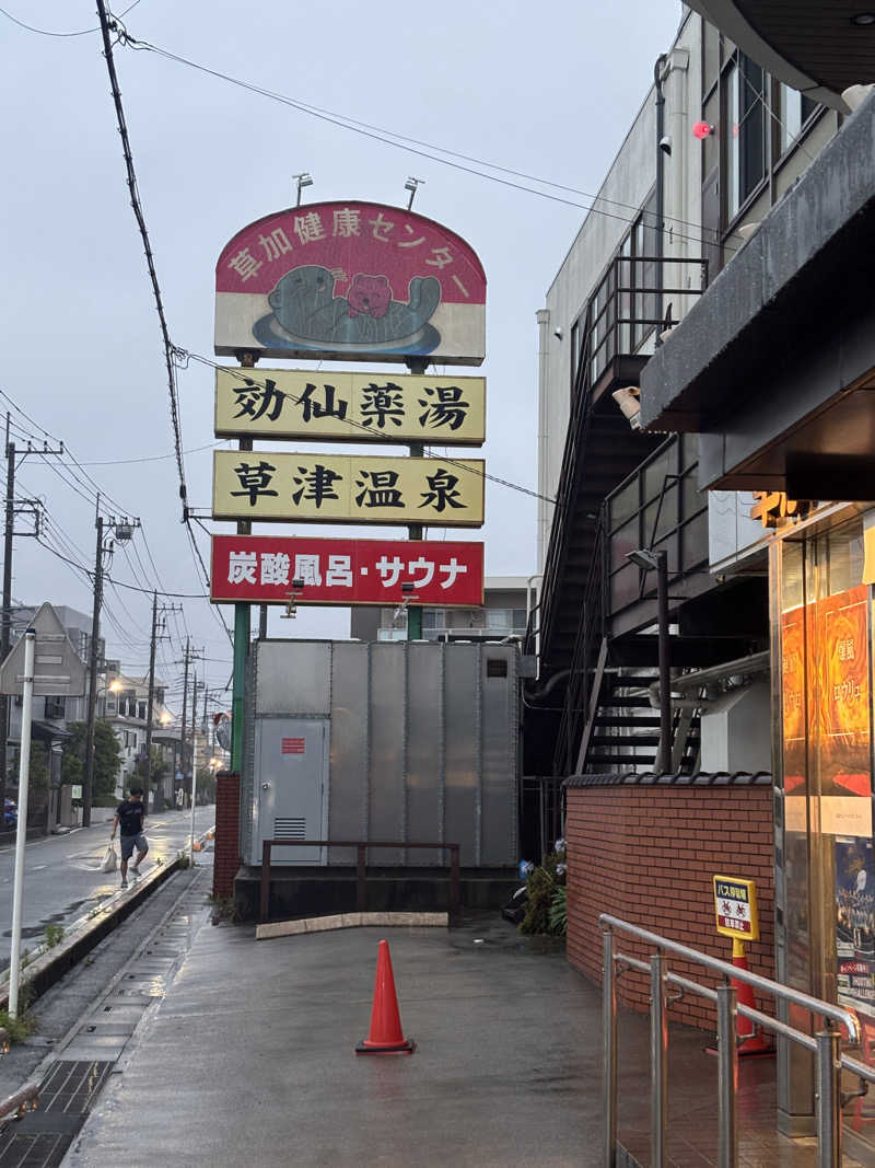 サウナなホリぃさんの湯乃泉 草加健康センターのサ活写真