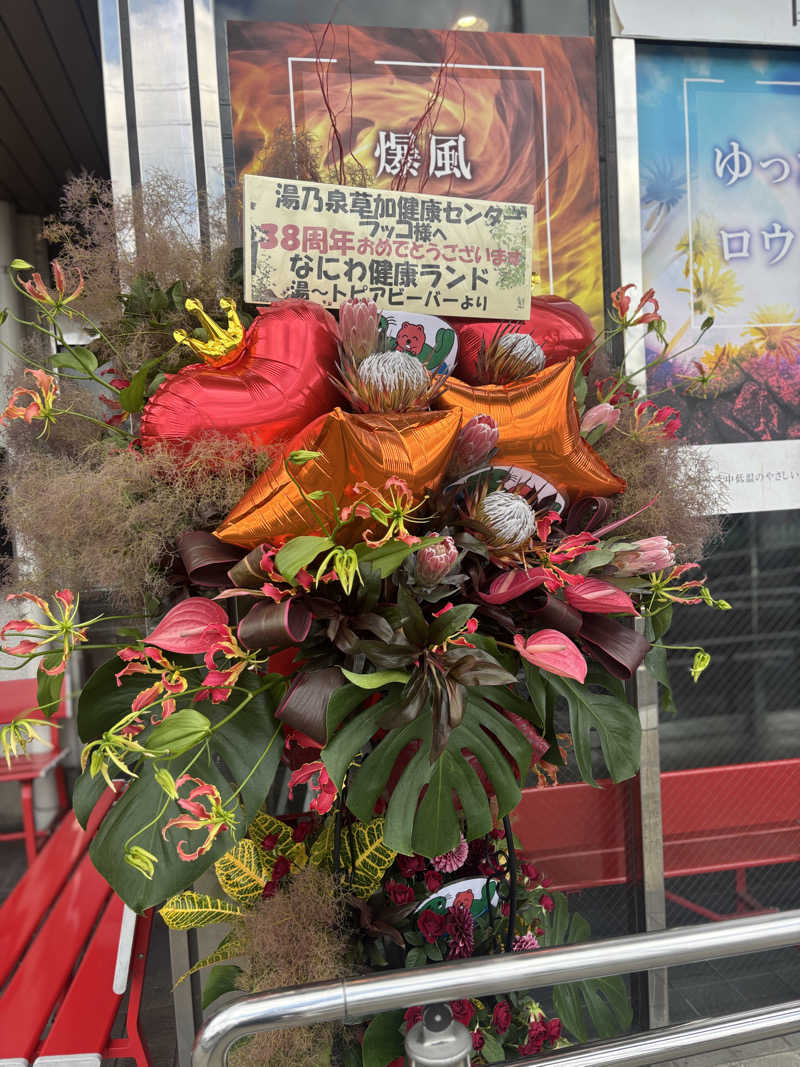 サウナなホリぃさんの竜泉寺の湯 草加谷塚店のサ活写真
