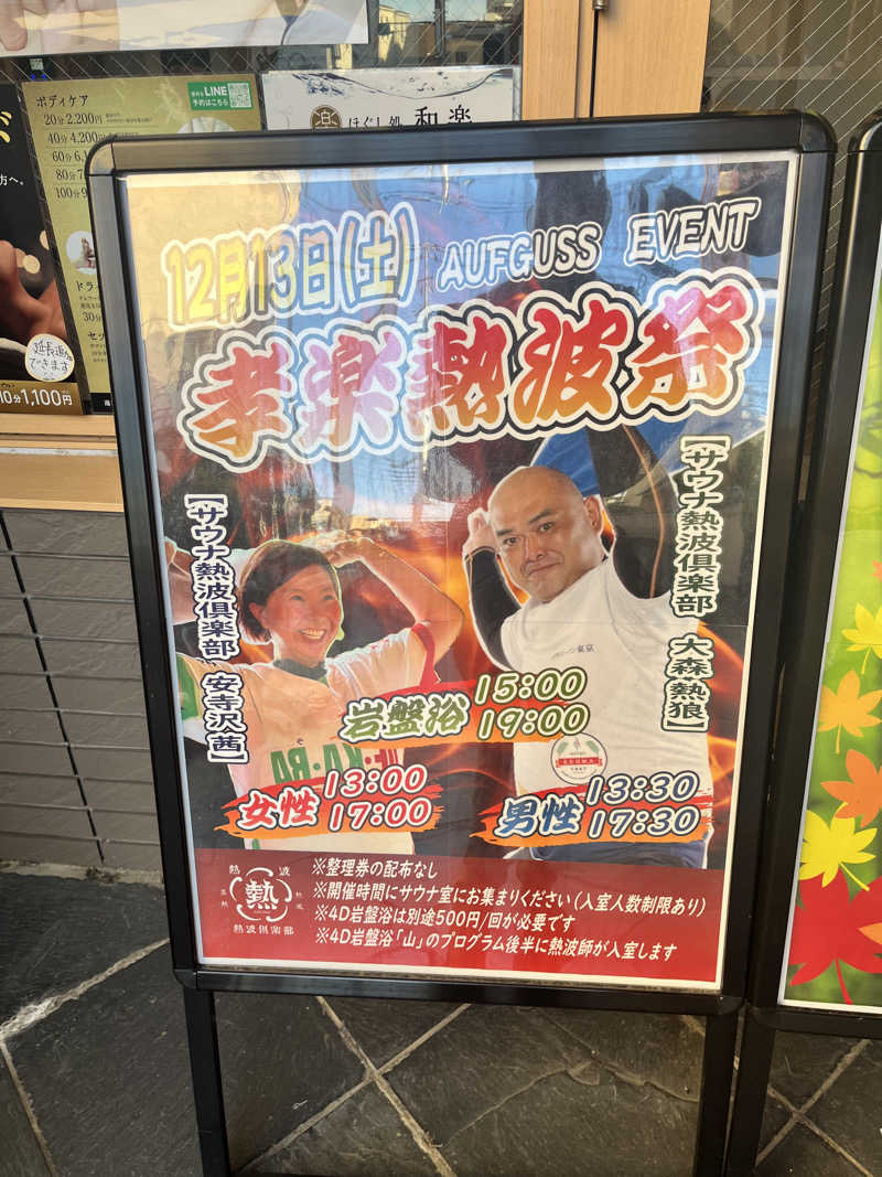 shiroさんの湯屋敷孝楽のサ活写真