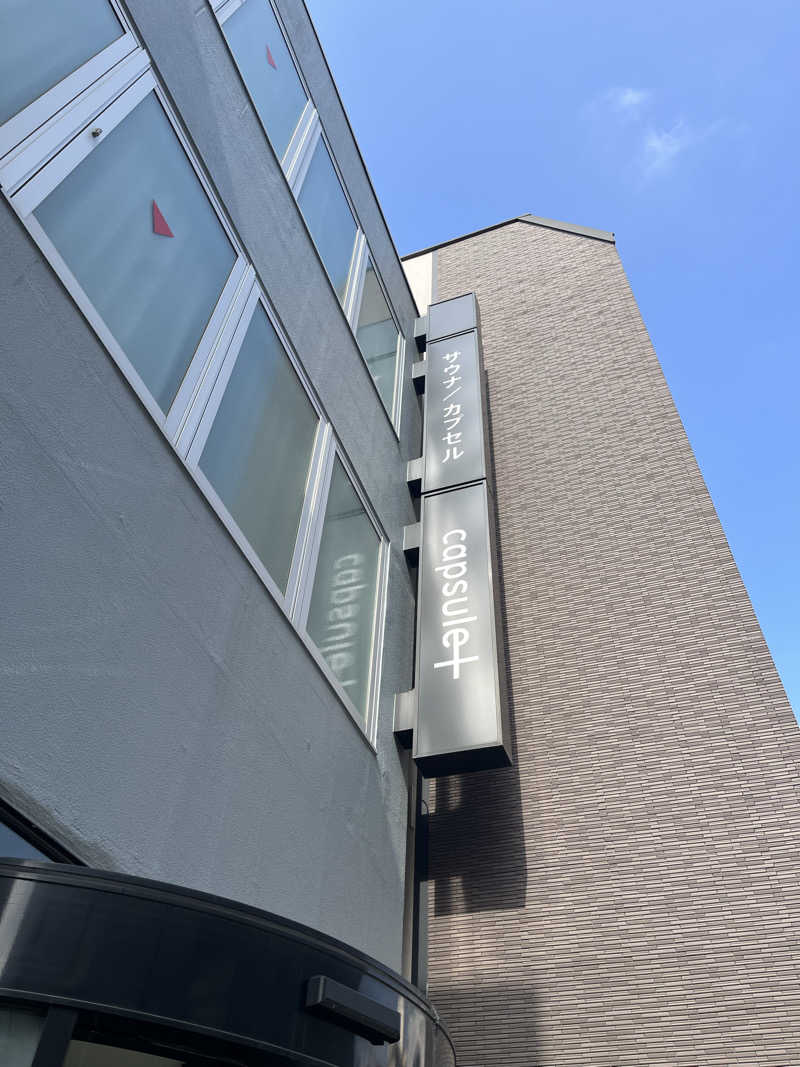 しょうてぃさんのカプセルプラス横浜 サウナ/カプセルのサ活写真