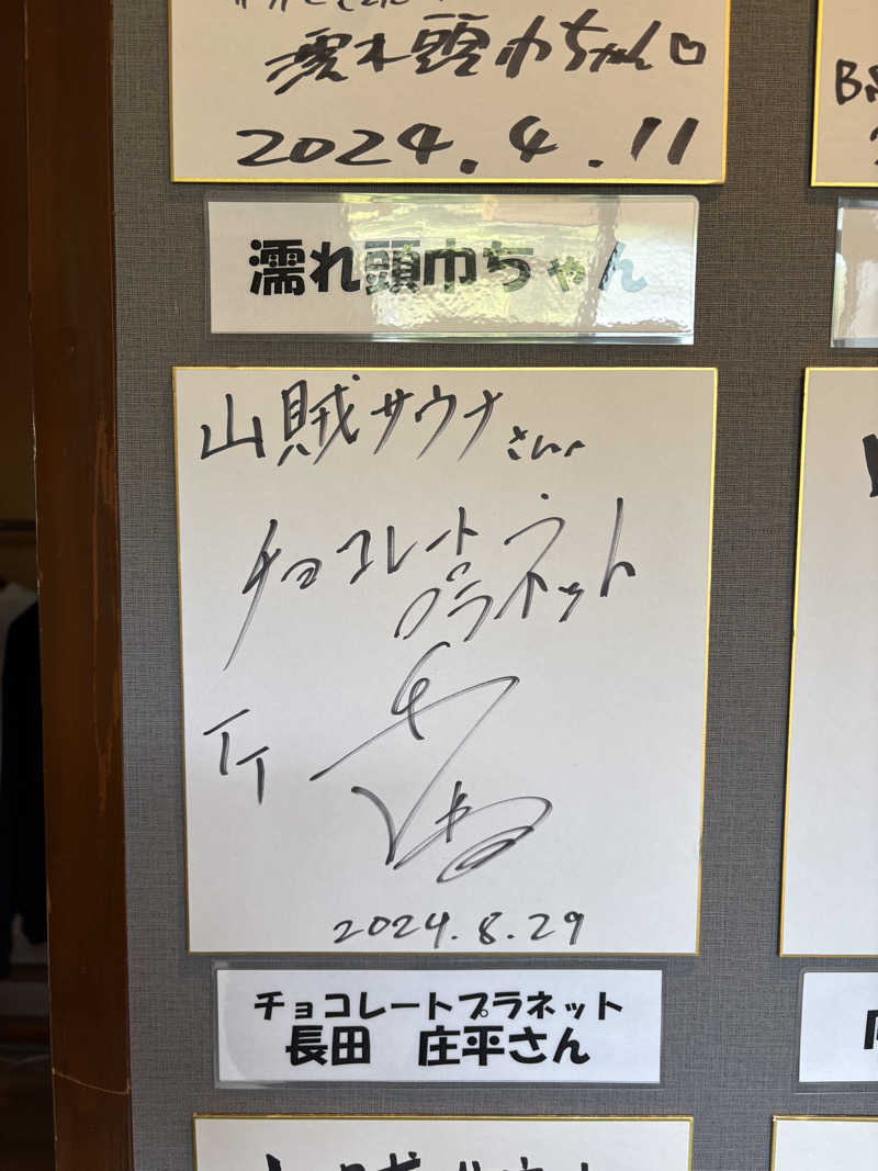 saunaine39さんの山賊サウナのサ活写真