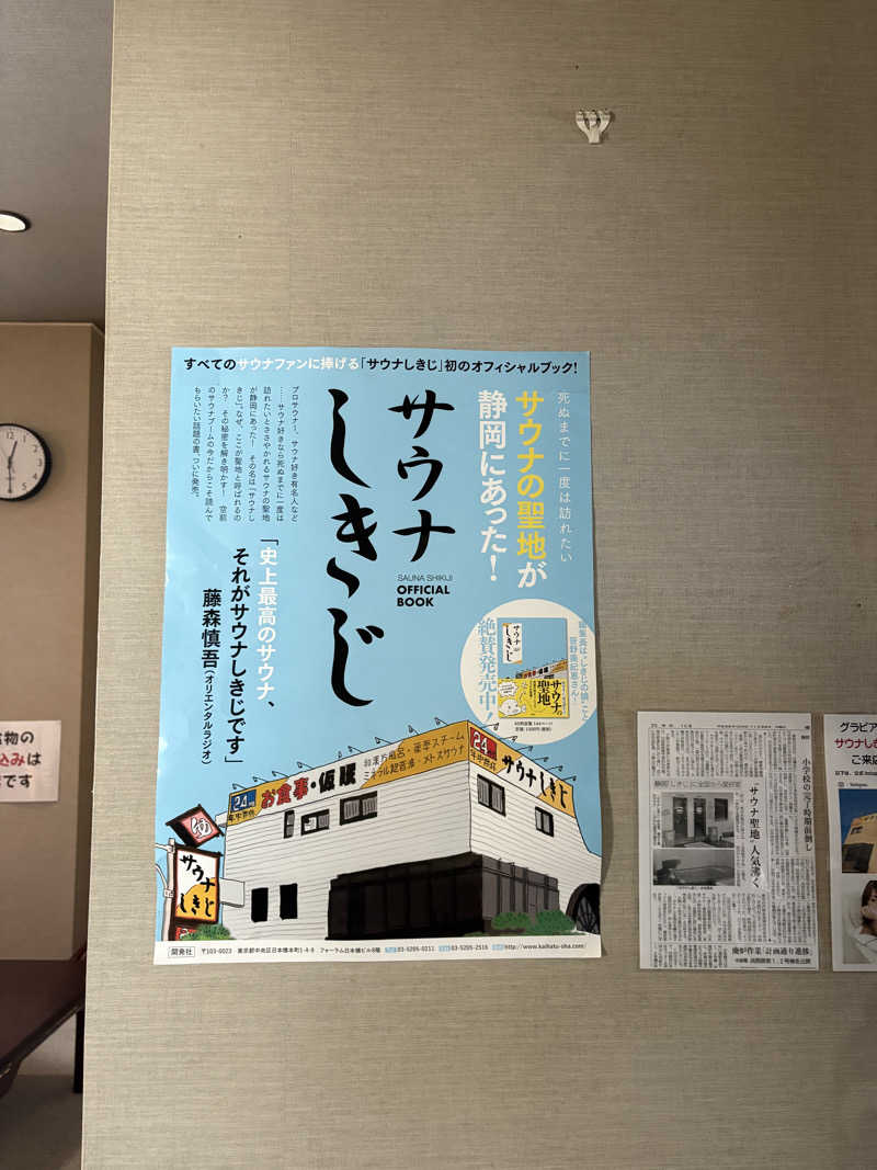 saunaine39さんのサウナしきじのサ活写真