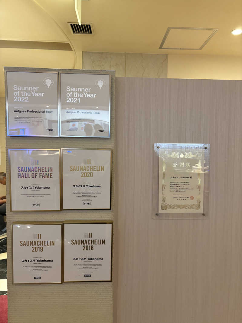 saunaine39さんのスカイスパYOKOHAMAのサ活写真