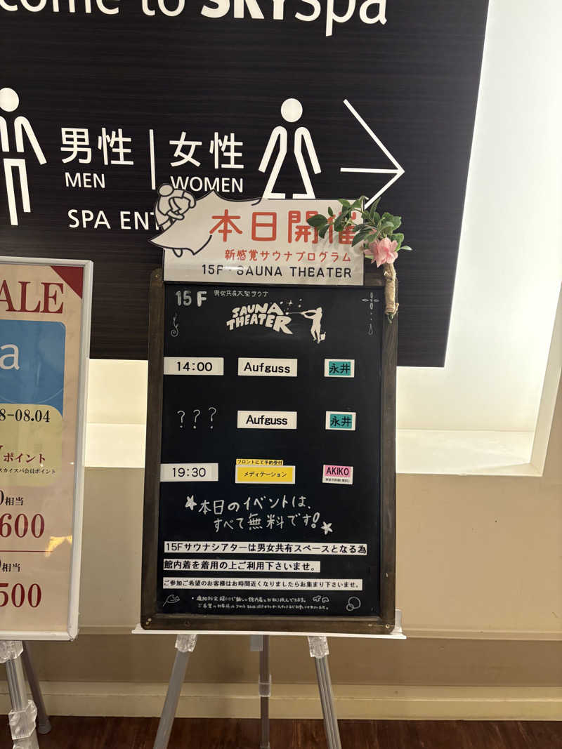 saunaine39さんのスカイスパYOKOHAMAのサ活写真