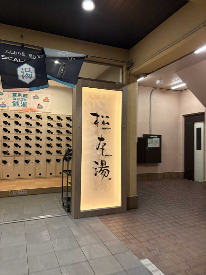 saunaine39さんの松本湯のサ活写真