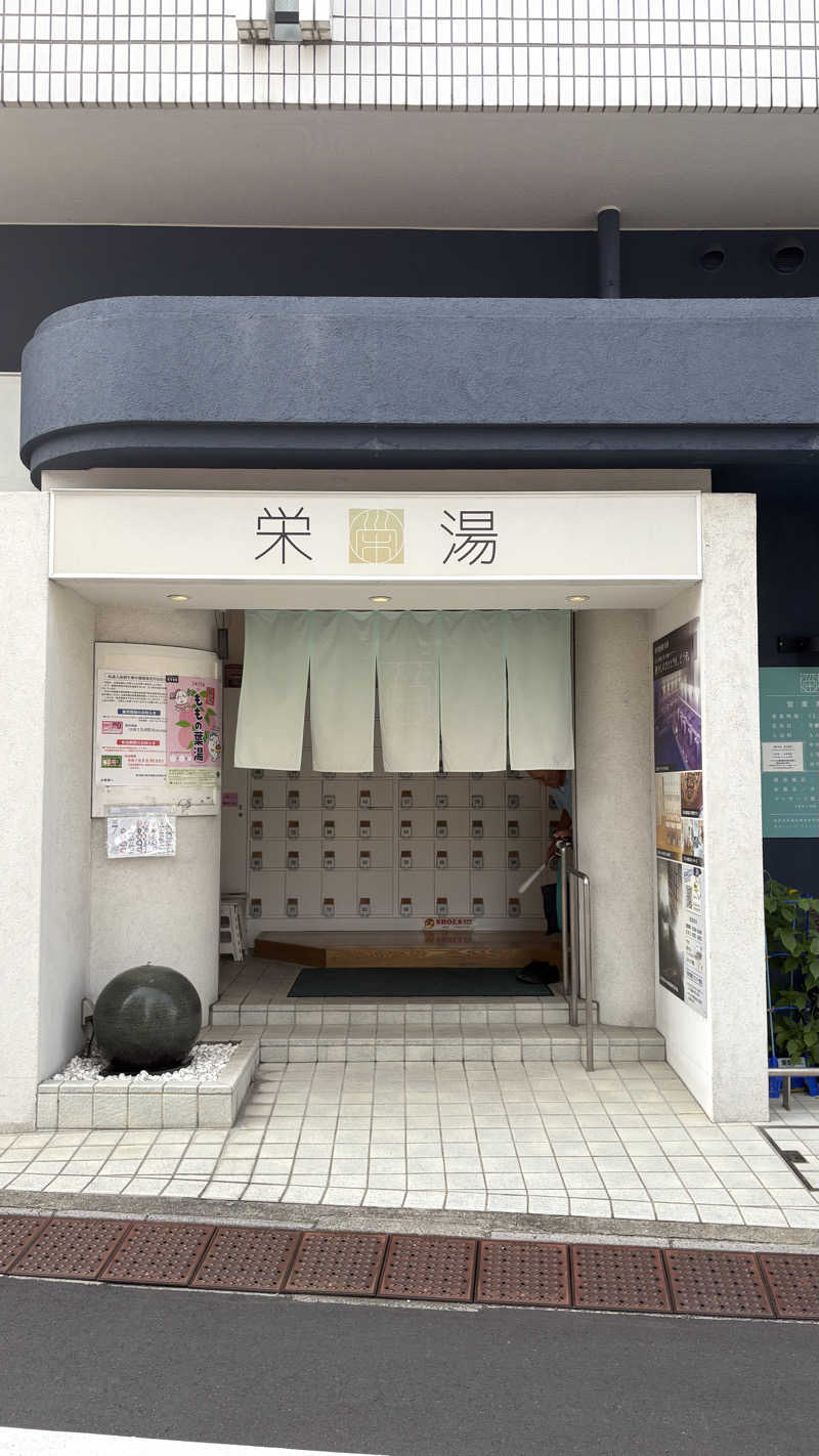 saunaine39さんの栄湯のサ活写真