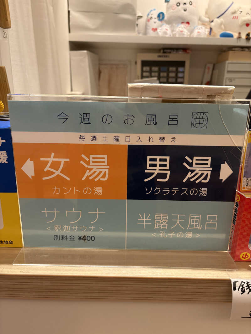saunaine39さんの栄湯のサ活写真