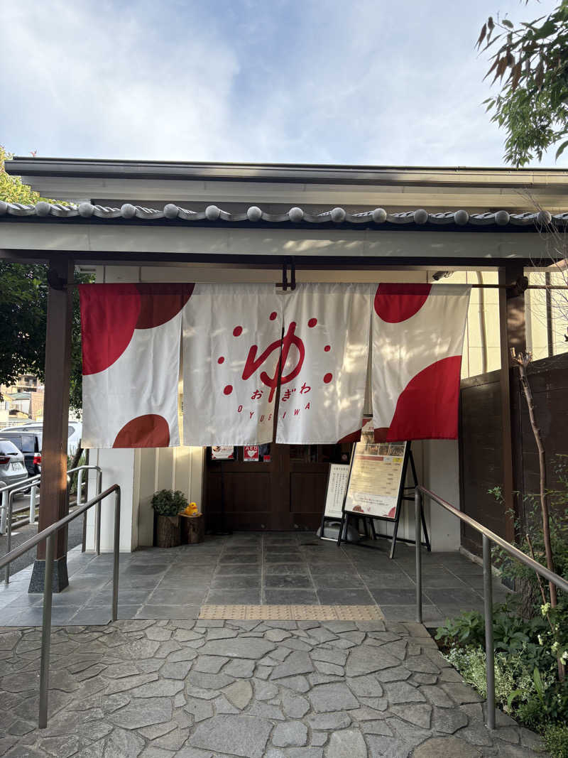 saunaine39さんのOYUGIWA海老名のサ活写真