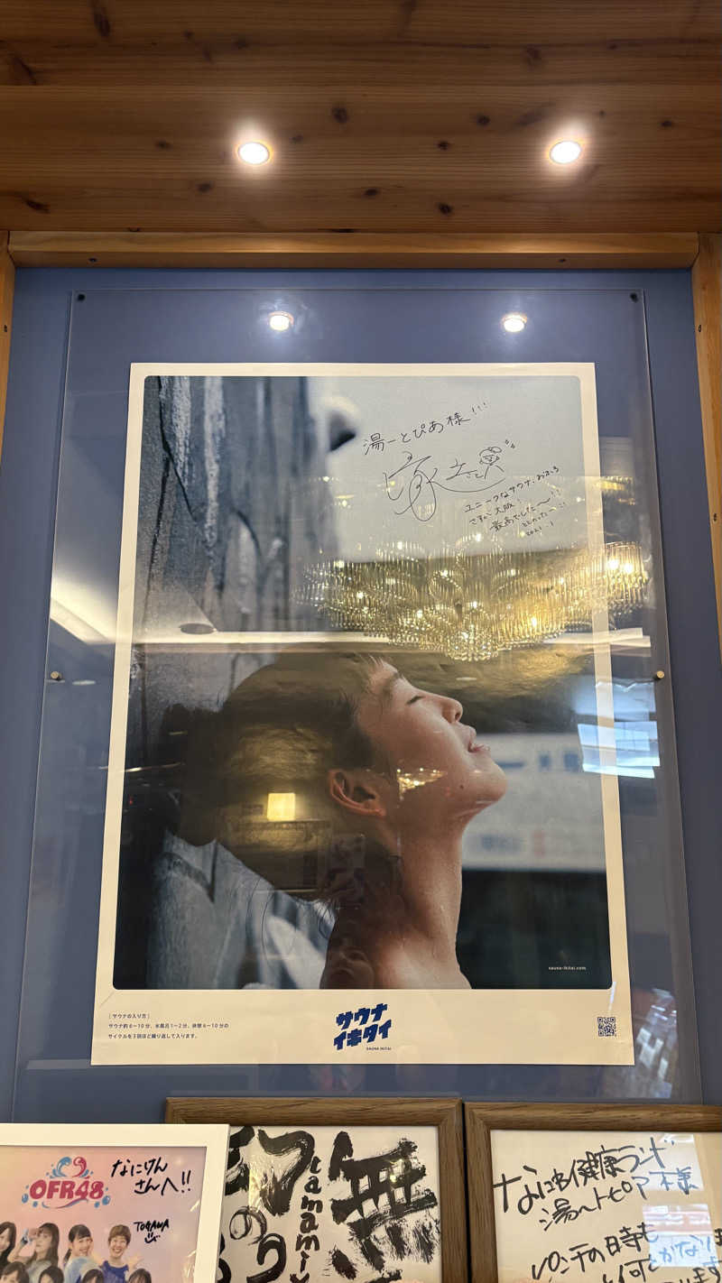 saunaine39さんのなにわ健康ランド 湯〜トピアのサ活写真