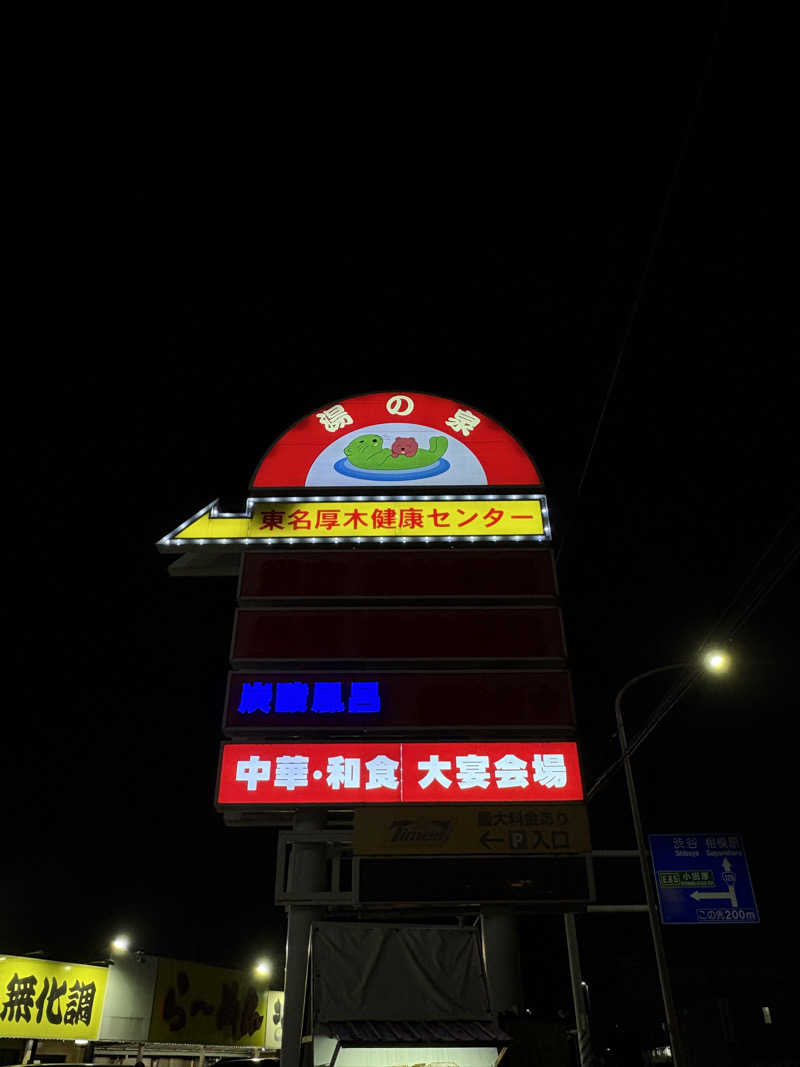 saunaine39さんの湯乃泉 東名厚木健康センターのサ活写真