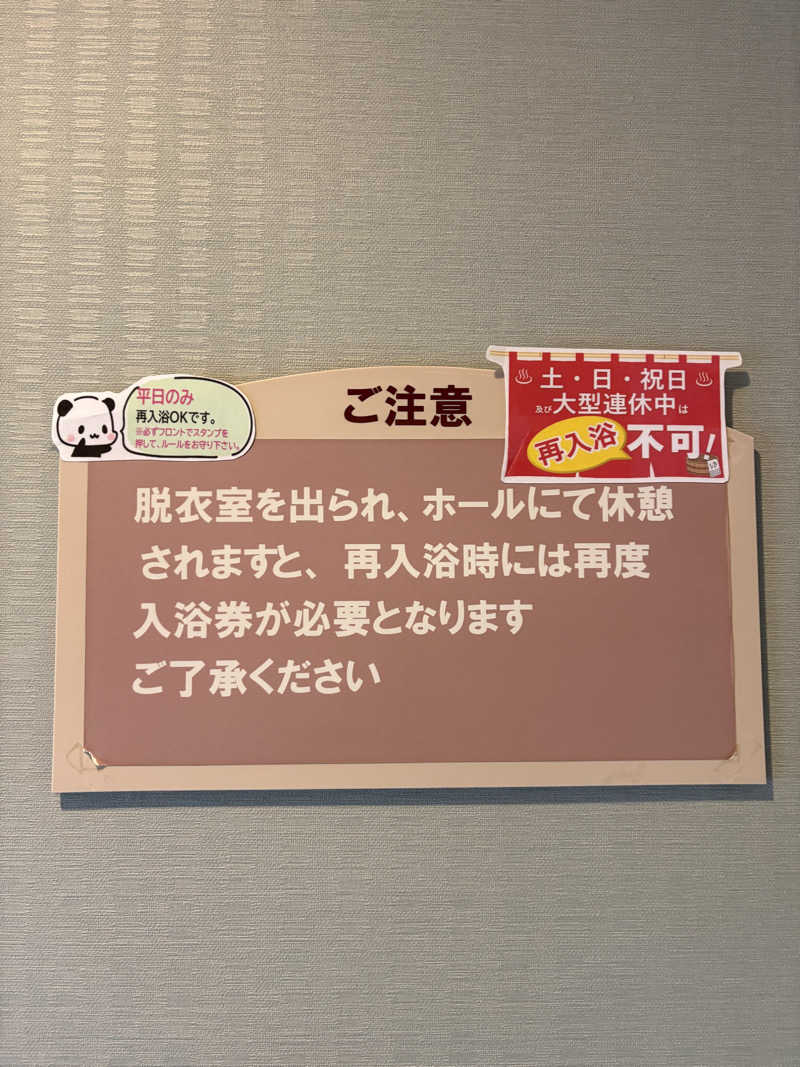 saunaine39さんのスーパー銭湯 湯処葛西のサ活写真