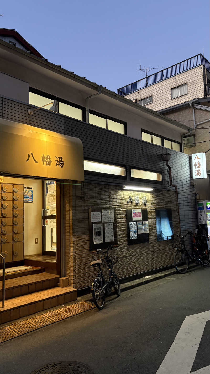 saunaine39さんの八幡湯のサ活写真
