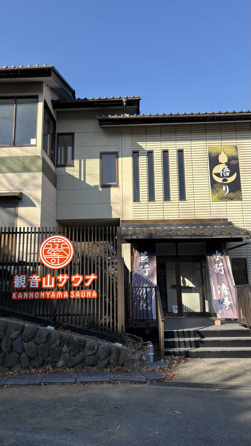 saunaine39さんの観音山サウナ蒸寺のサ活写真