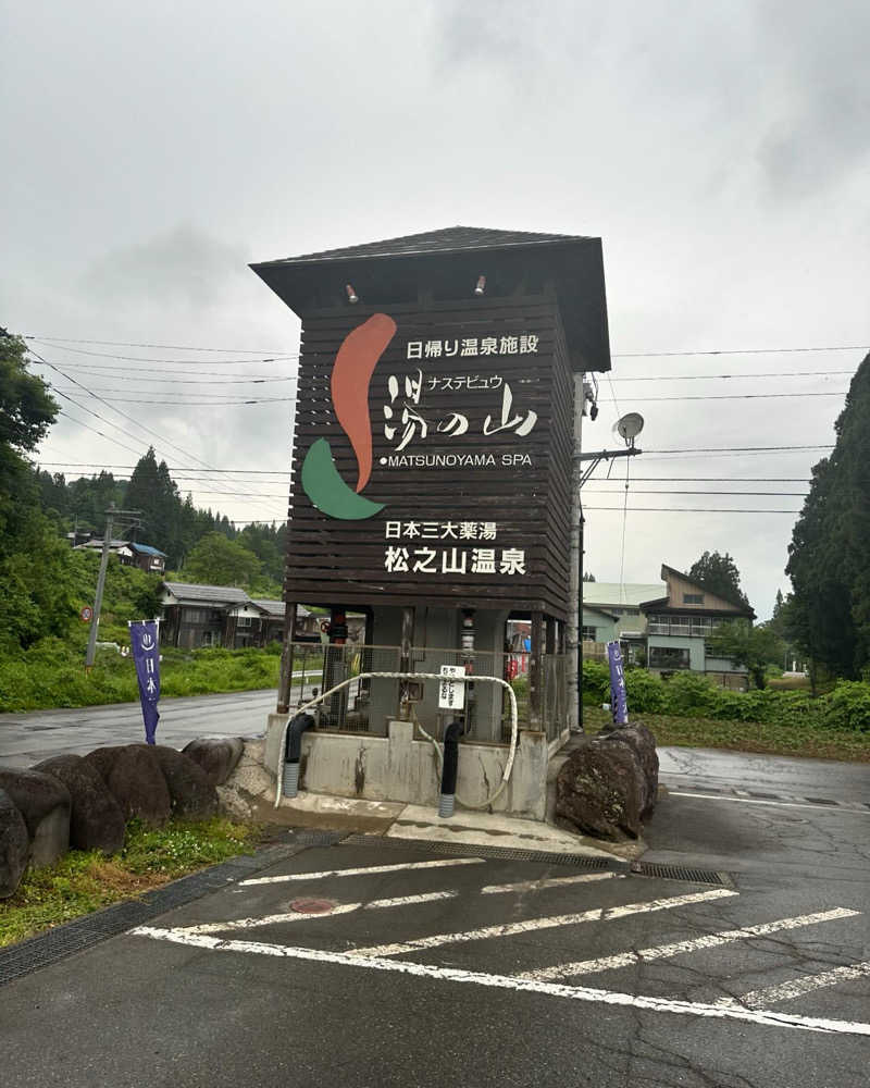 左右奈さんのナステビュウ湯の山のサ活写真