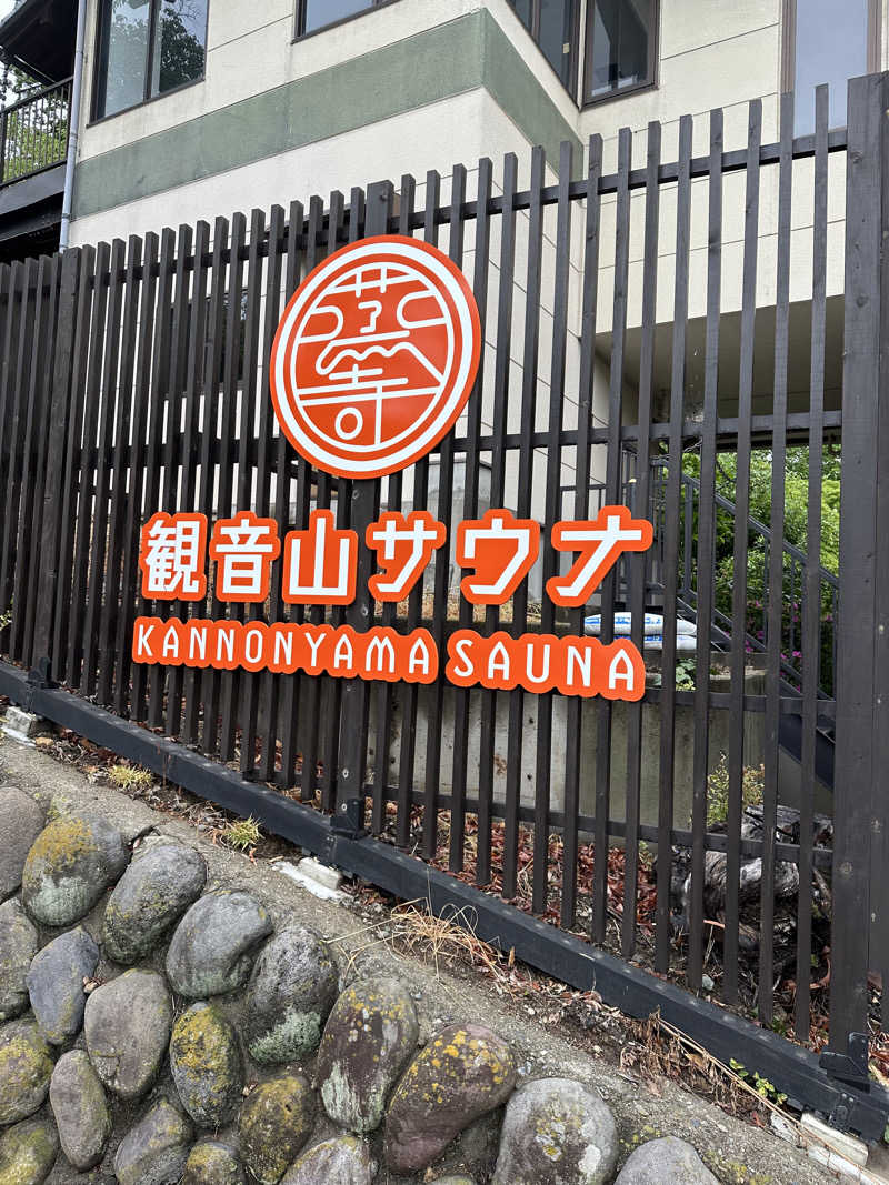 左右奈さんの観音山サウナ蒸寺のサ活写真