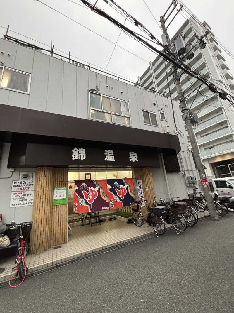sasayakiさんの錦温泉のサ活写真