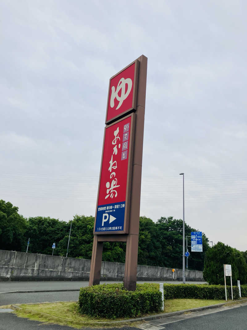 MAKOTOさんの野天風呂 あかねの湯 姫路南店のサ活写真