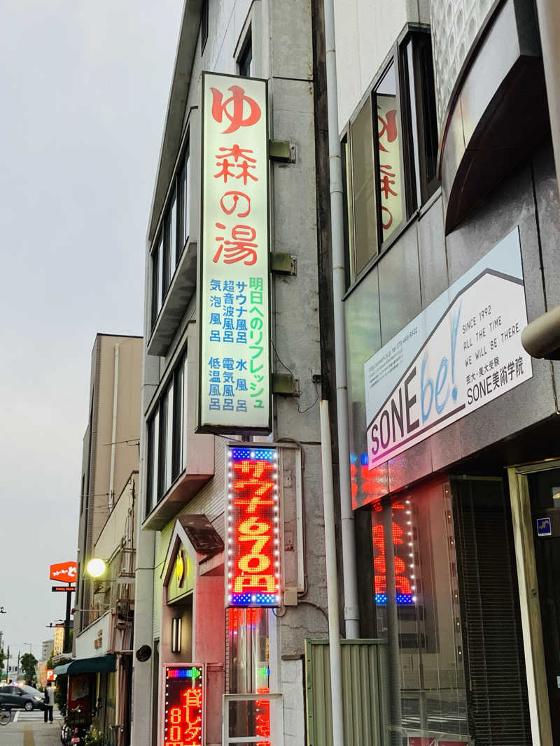 MAKOTOさんの森の湯のサ活写真