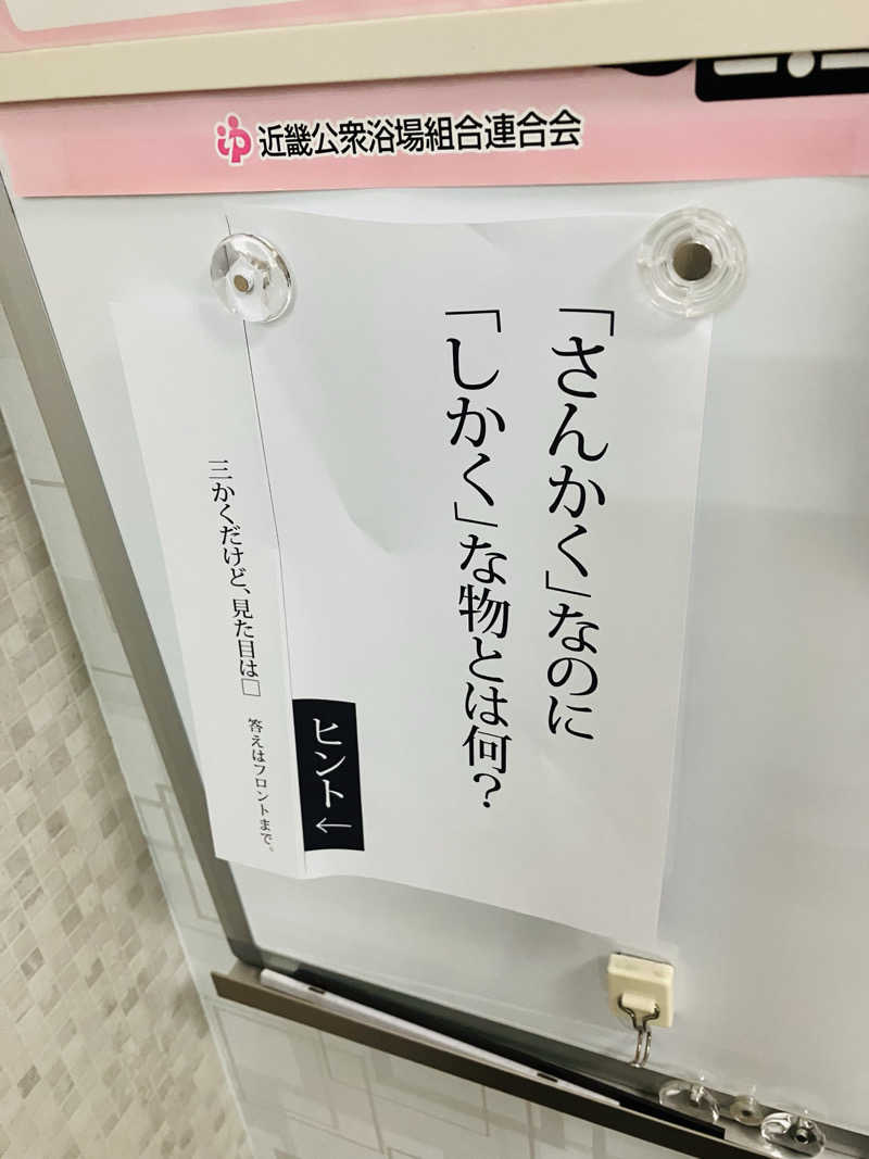 MAKOTOさんの森の湯のサ活写真