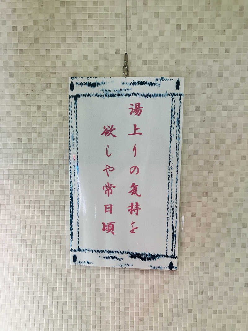 MAKOTOさんの森の湯のサ活写真