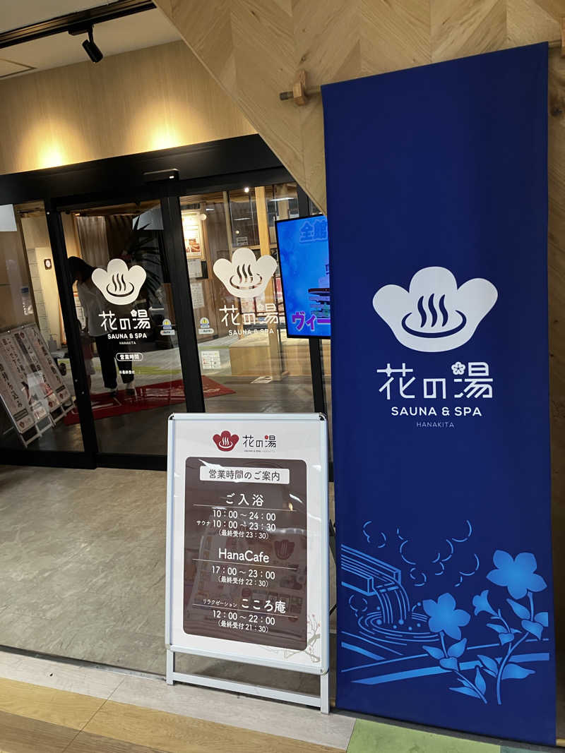 MAKOTOさんの花の湯 SAUNA & SPA 花北のサ活写真
