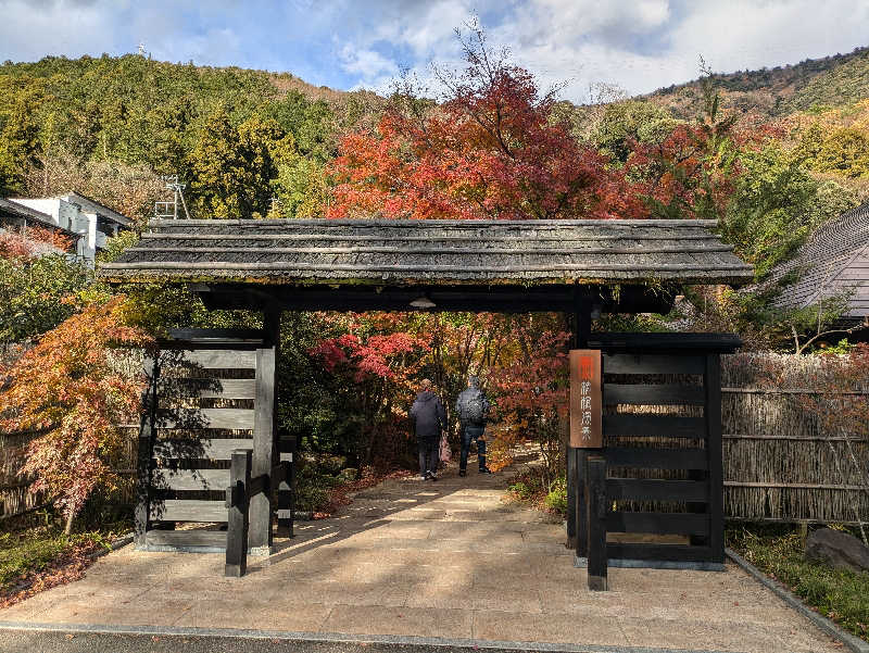 れいこさんの箱根湯寮のサ活写真