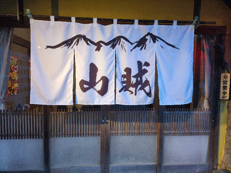 れいこさんの山賊サウナのサ活写真
