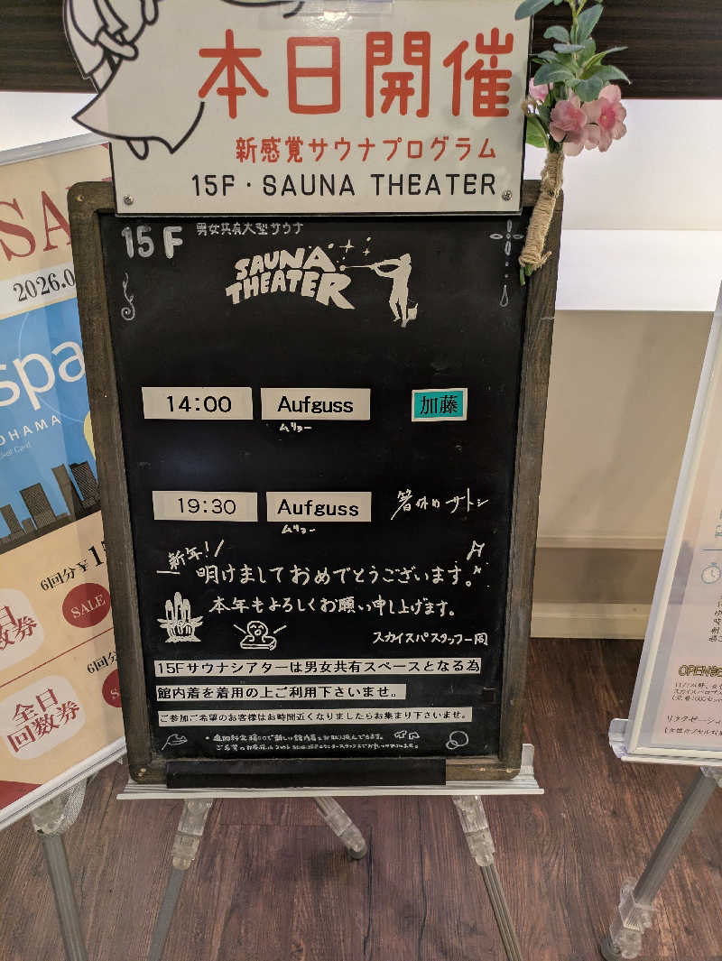 れいこさんのスカイスパYOKOHAMAのサ活写真