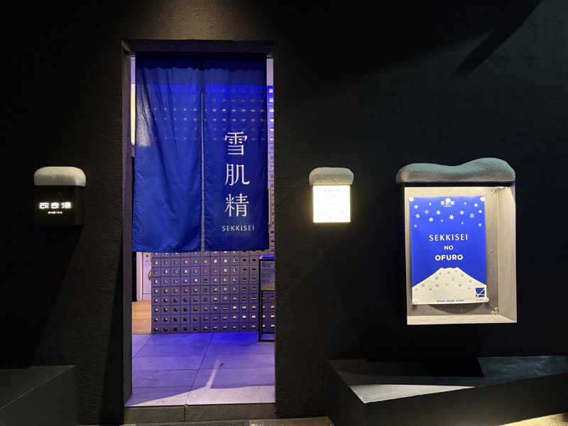 そらるどさんの改良湯のサ活写真