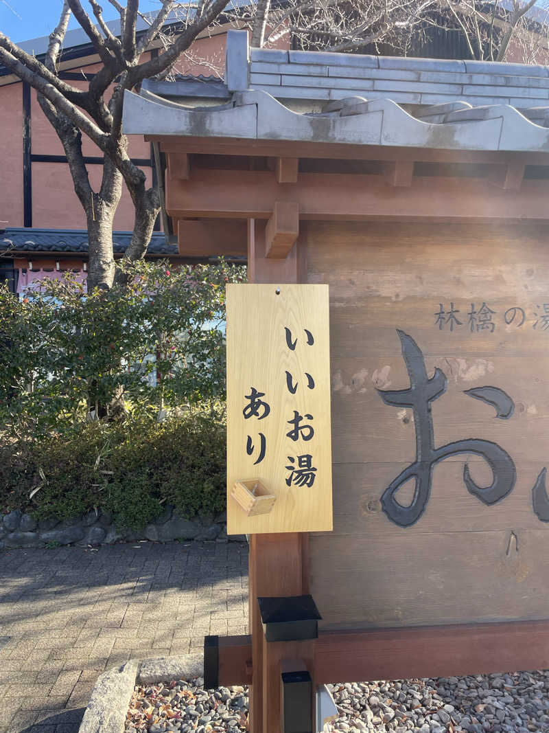 かずまさんの林檎の湯屋 おぶ～のサ活写真