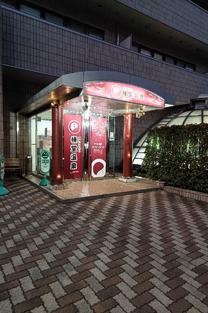 サウナ紳士さんの権堂温泉テルメDOMEのサ活写真