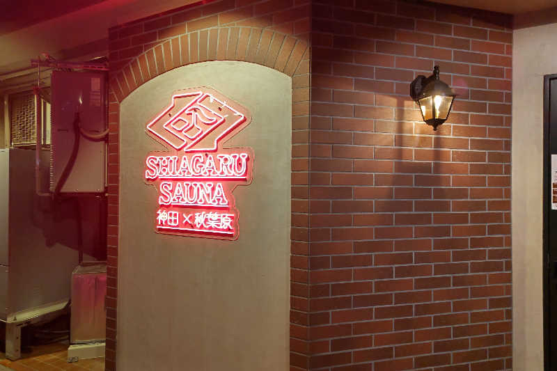 サウナ紳士さんのSHIAGARU SAUNA 神田×秋葉原店のサ活写真