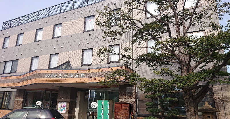 サ藤さんの天然温泉 ホテル光南のサ活写真