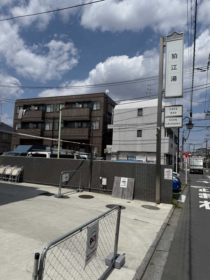 erinaさんの狛江湯のサ活写真