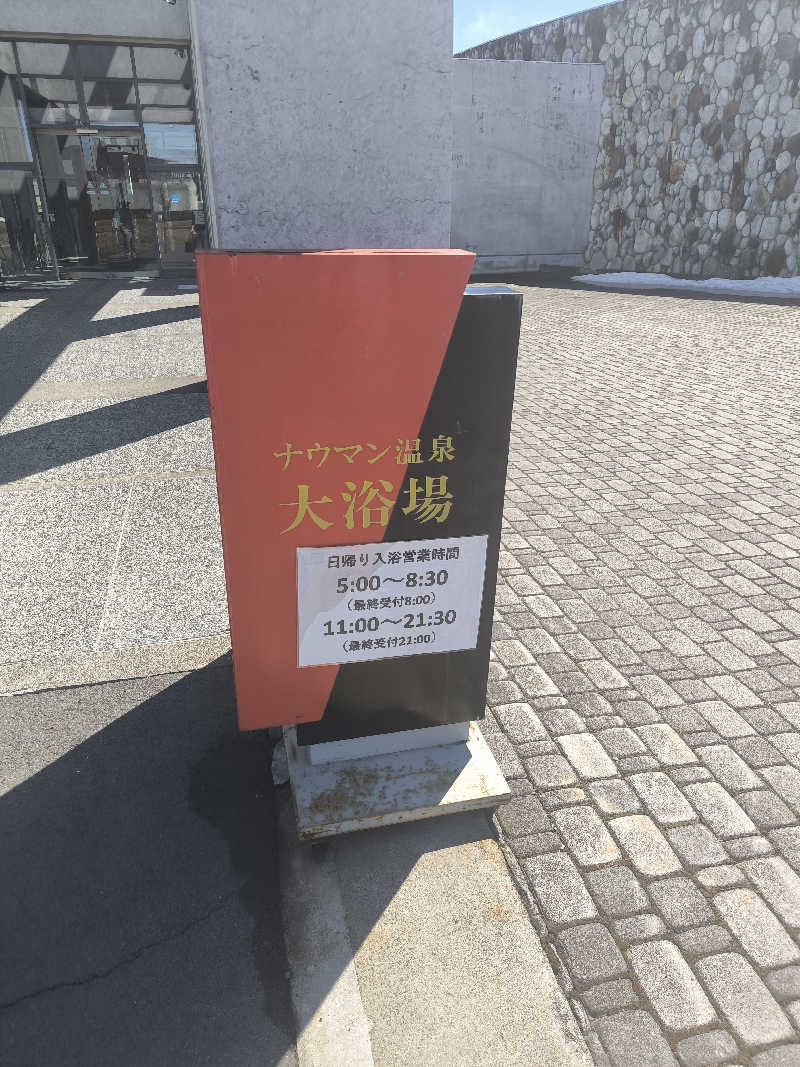 HARUさんの十勝ナウマン温泉ホテルアルコのサ活写真
