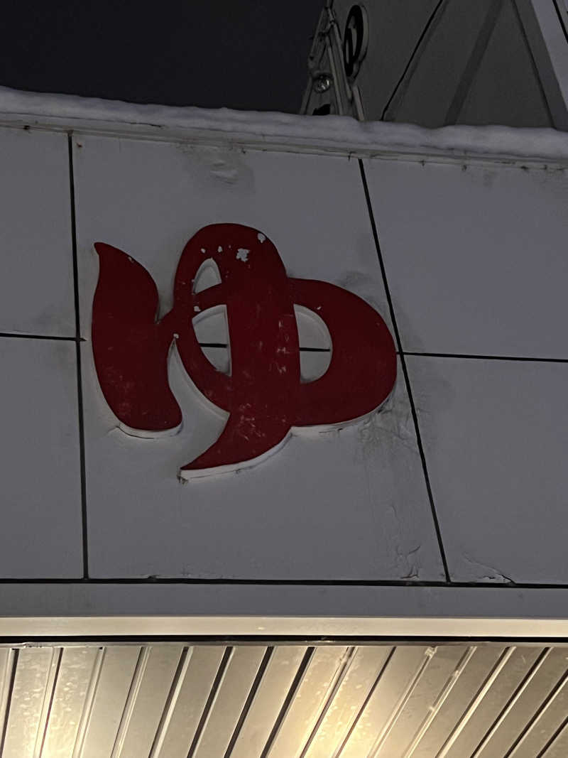 サウナズキオナゴさんのニュー金の湯のサ活写真