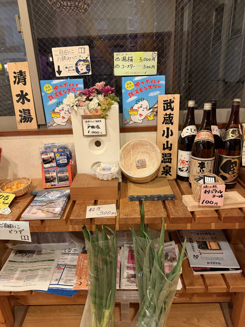 どりやさんの武蔵小山温泉 清水湯のサ活写真