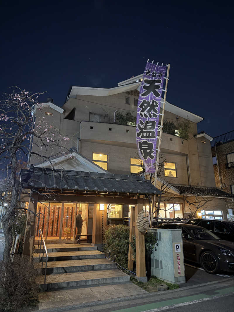 どりやさんの武蔵小山温泉 清水湯のサ活写真